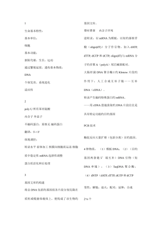 2025年现代生物学导论复习笔记