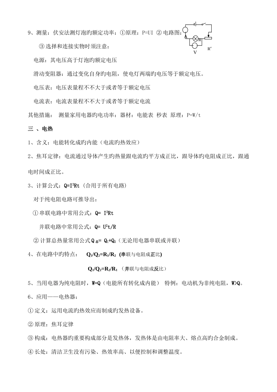 2025年电功和电功率知识点和练习题整理后_第3页