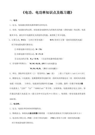 2025年电功和电功率知识点和练习题整理后