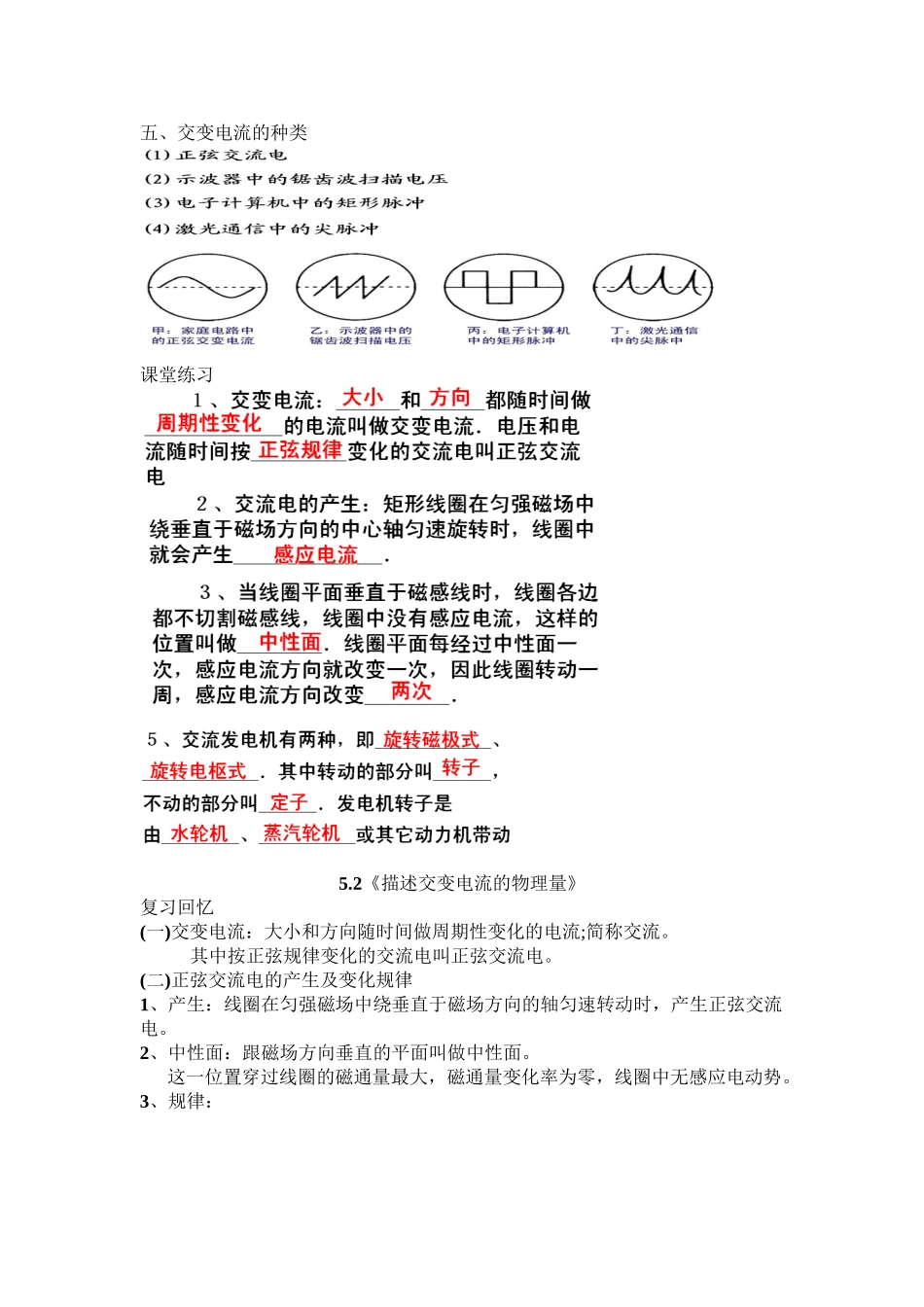 2025年高二物理选修3.2第五章交变电流知识点总结说课材料_第3页