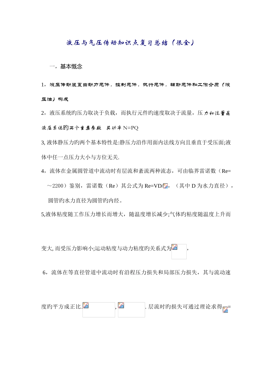 2025年液压传动知识点复习总结_第1页