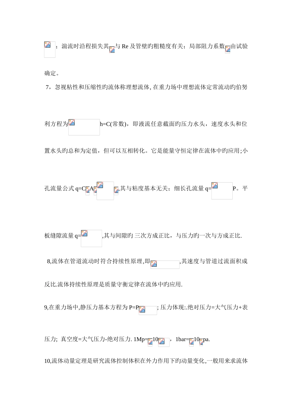 2025年液压传动知识点复习总结_第2页