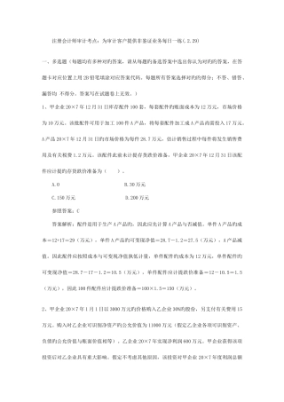 2025年注册会计师审计考点为审计客户提供非鉴证业务