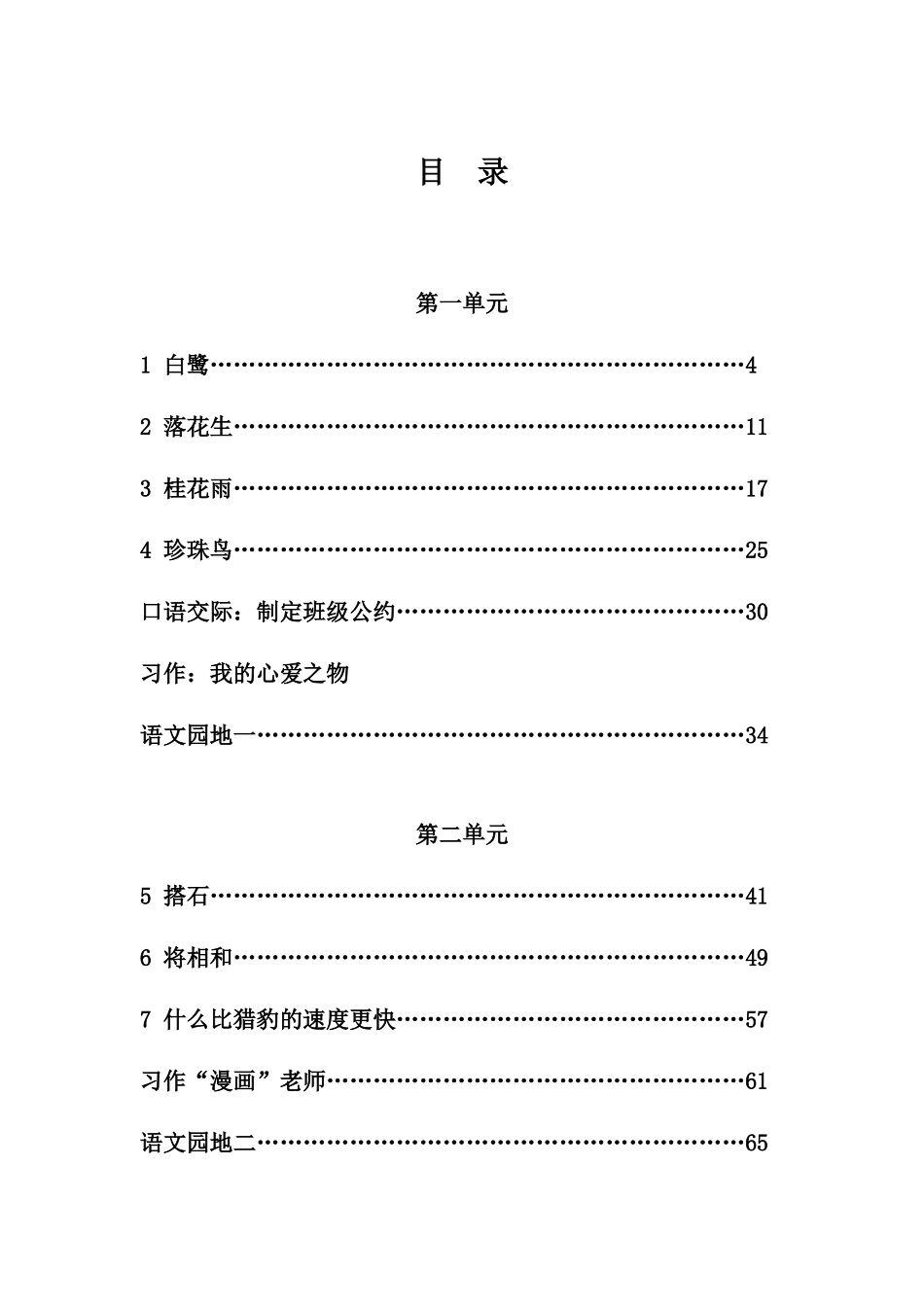 2025年部编版五年级语文上册全册教案培训资料_第3页