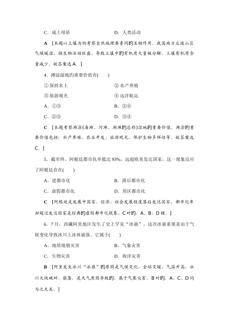 2025年浙江省普通高中学业水平考试地理模拟卷_第2页
