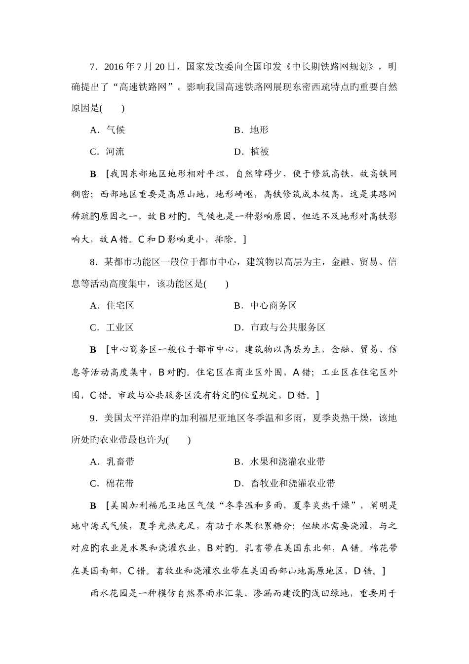 2025年浙江省普通高中学业水平考试地理模拟卷_第3页