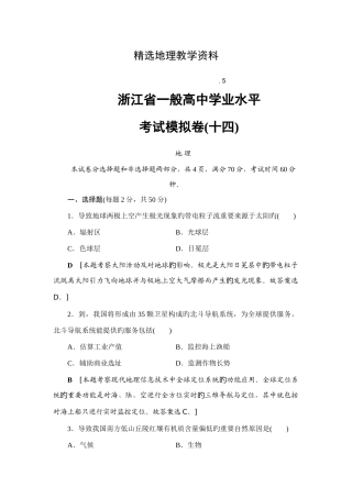 2025年浙江省普通高中学业水平考试地理模拟卷
