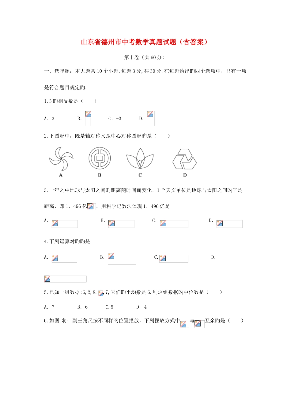 2025年山东省德州市中考数学真题试题含答案_第1页