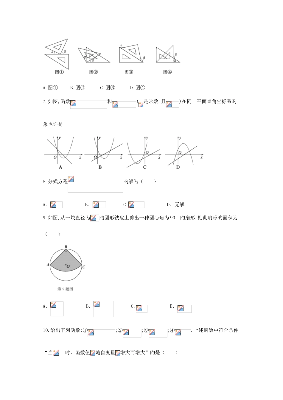2025年山东省德州市中考数学真题试题含答案_第2页