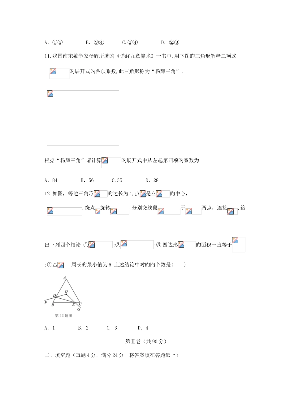 2025年山东省德州市中考数学真题试题含答案_第3页