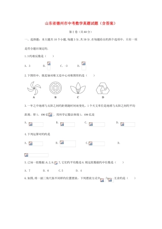 2025年山东省德州市中考数学真题试题含答案
