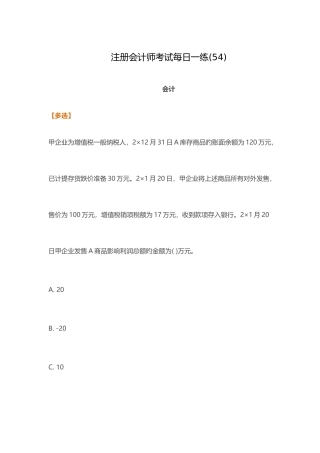 2025年注册会计师考试