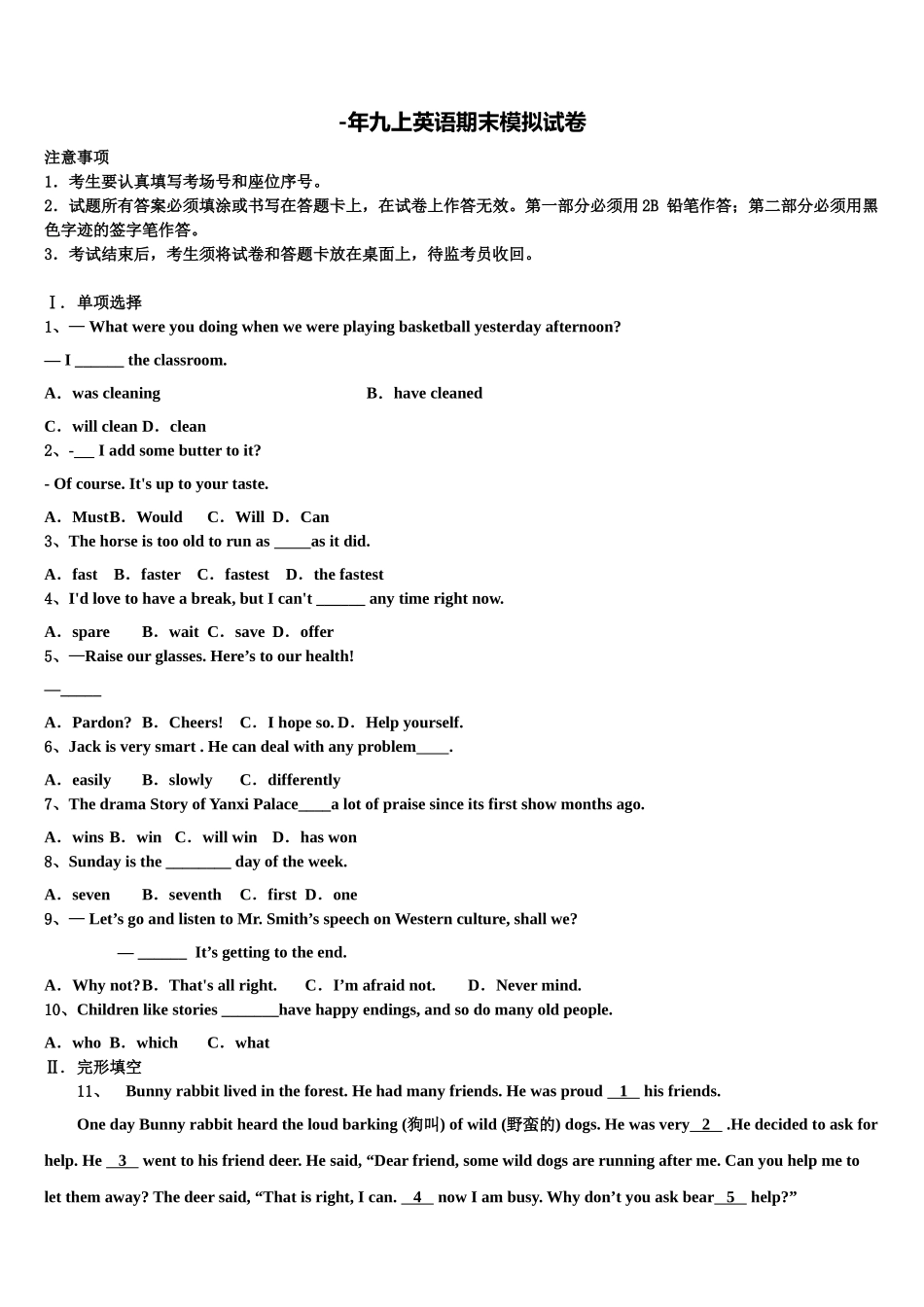 2025年河南省汝州英语九上期末学业水平测试模拟试题含解析_第1页