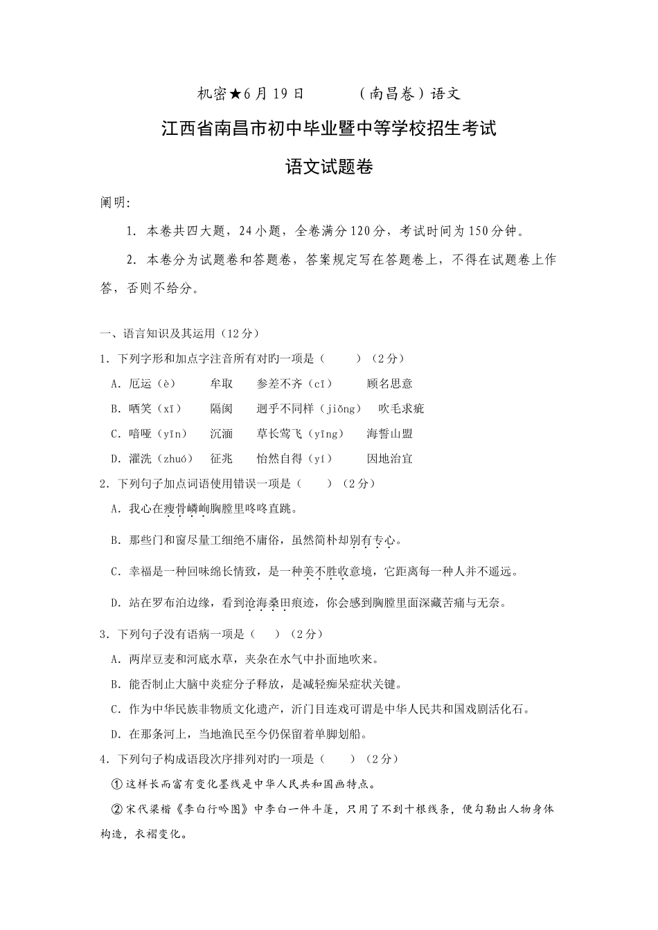2025年江西省南昌市初中毕业暨中等学校招生考试语文试题含答案_第1页