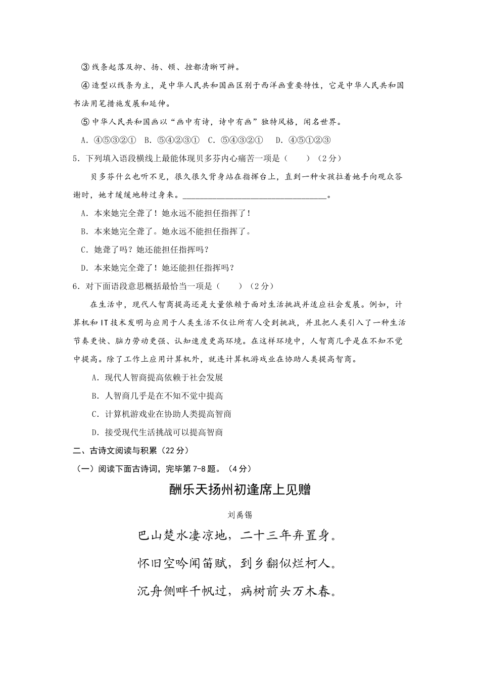 2025年江西省南昌市初中毕业暨中等学校招生考试语文试题含答案_第2页