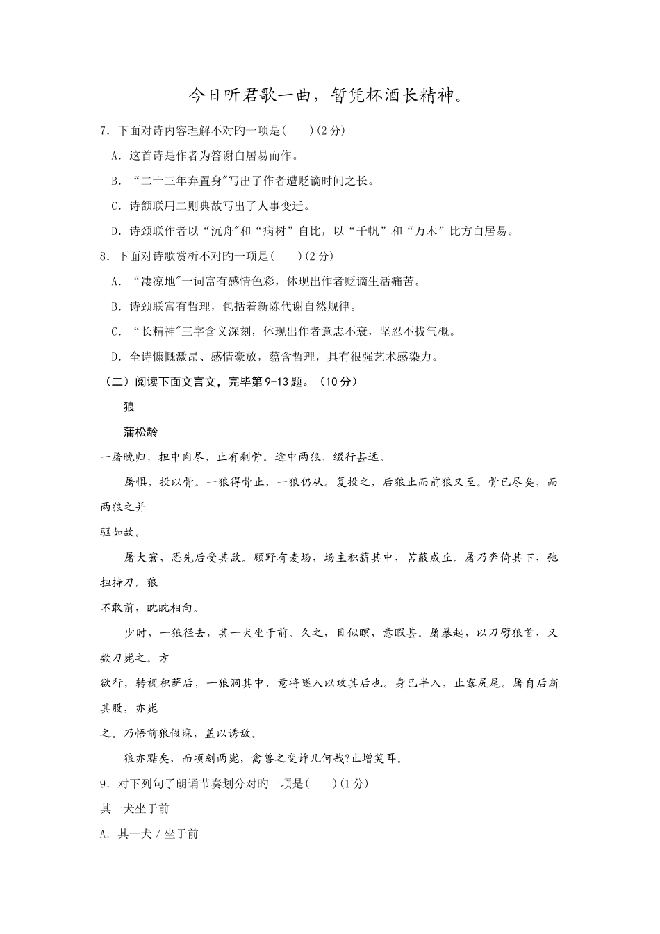 2025年江西省南昌市初中毕业暨中等学校招生考试语文试题含答案_第3页