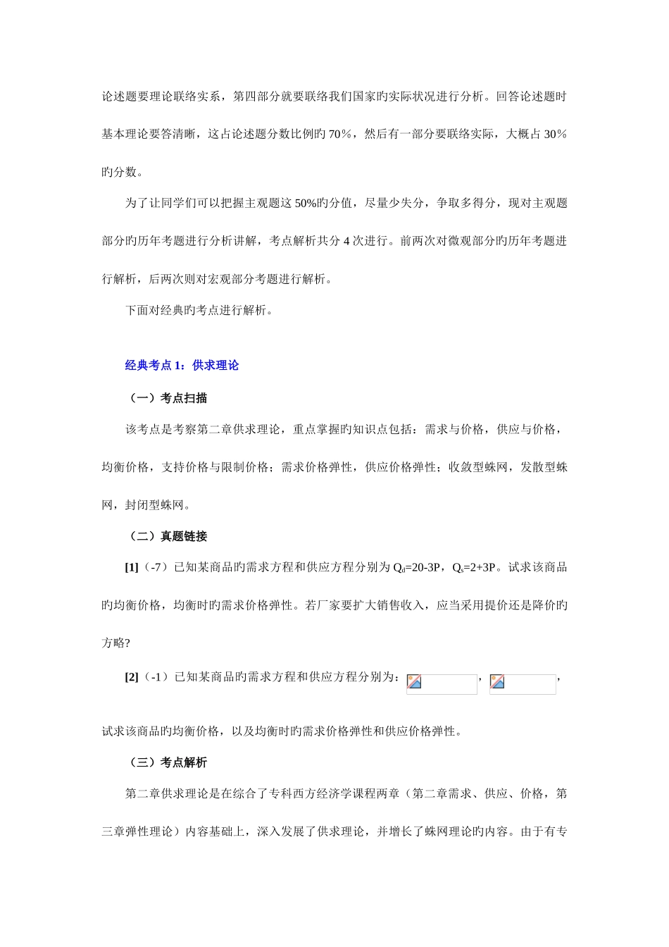 2025年西方经济学本科课程典型考点解析_第2页