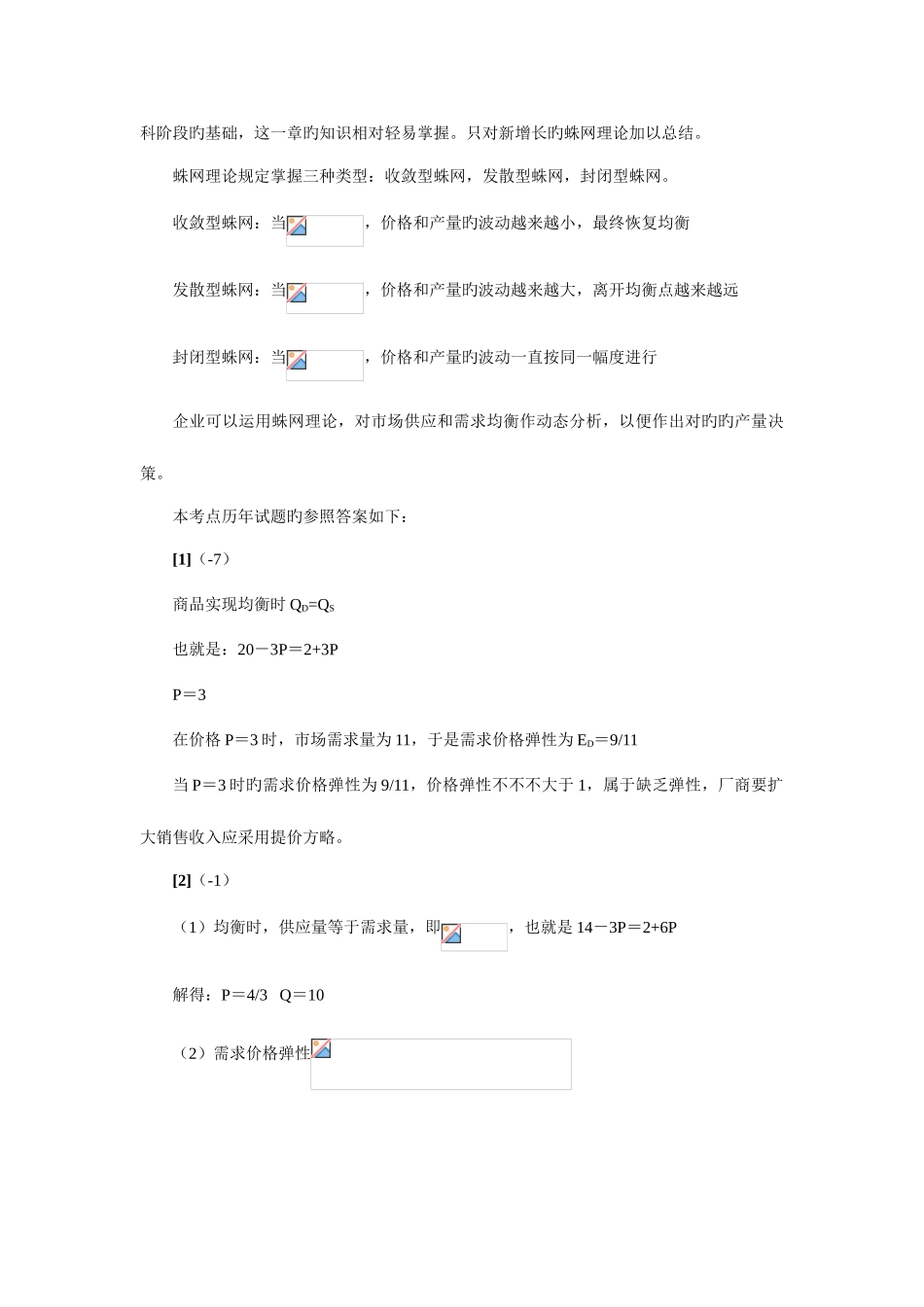 2025年西方经济学本科课程典型考点解析_第3页