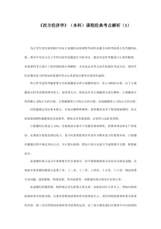 2025年西方经济学本科课程典型考点解析