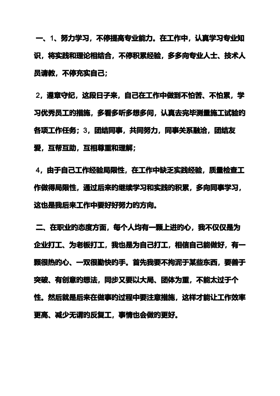 2025年测量员自我评价_第2页