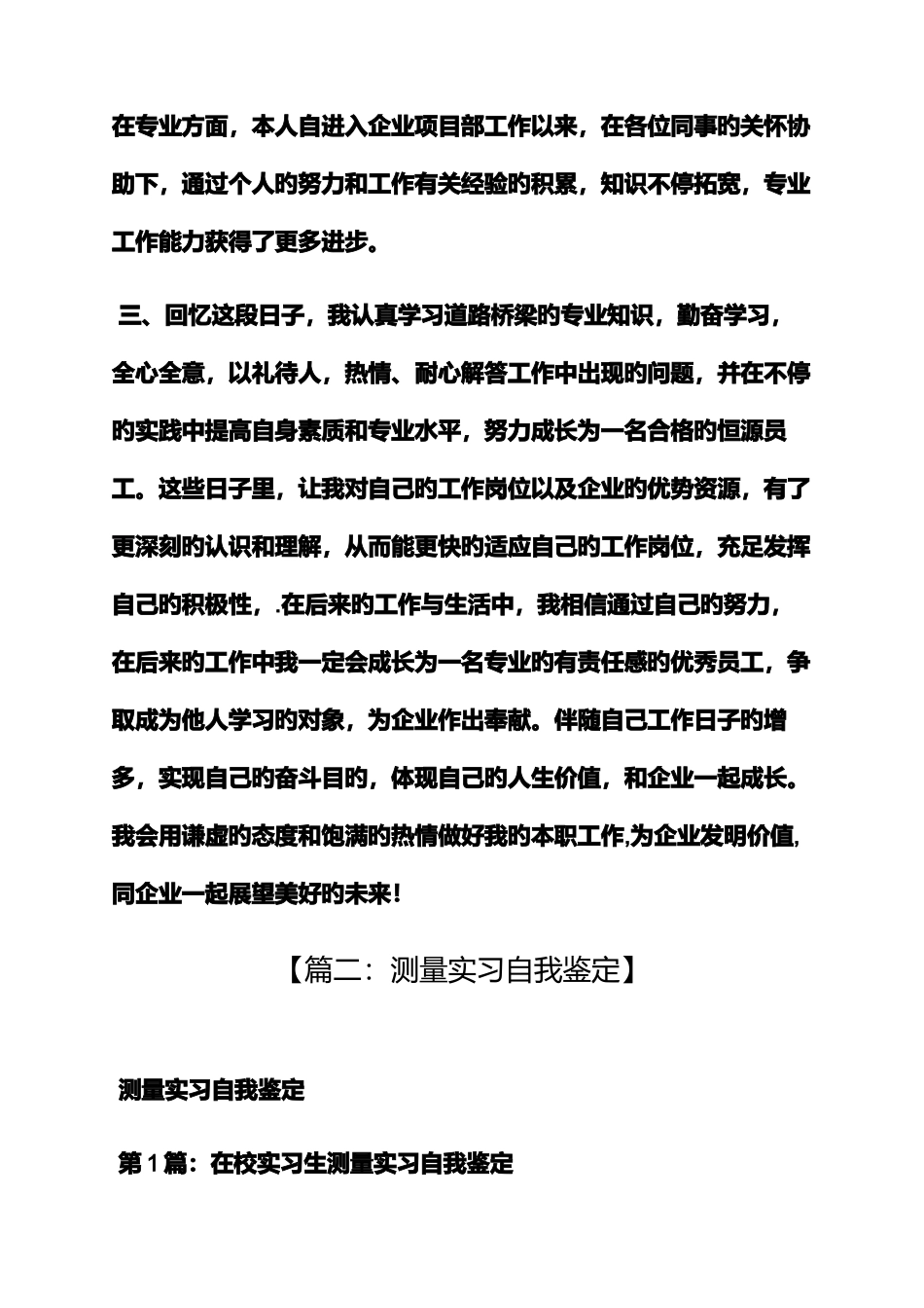 2025年测量员自我评价_第3页