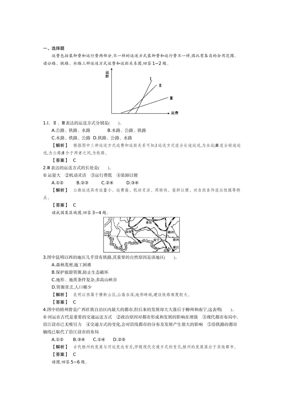 2025年高一地理下册知识点当堂检测_第1页
