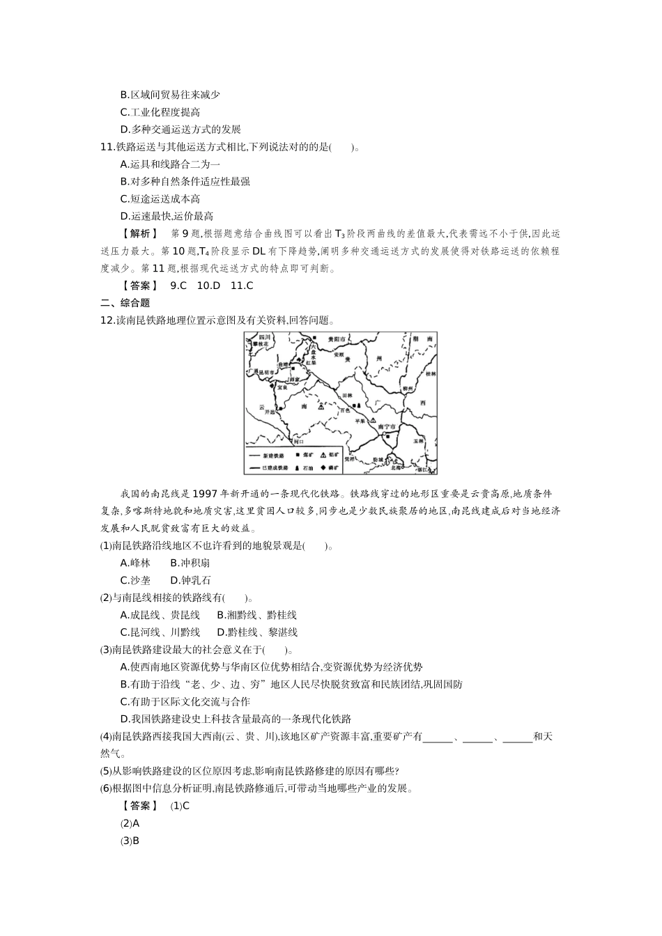 2025年高一地理下册知识点当堂检测_第3页