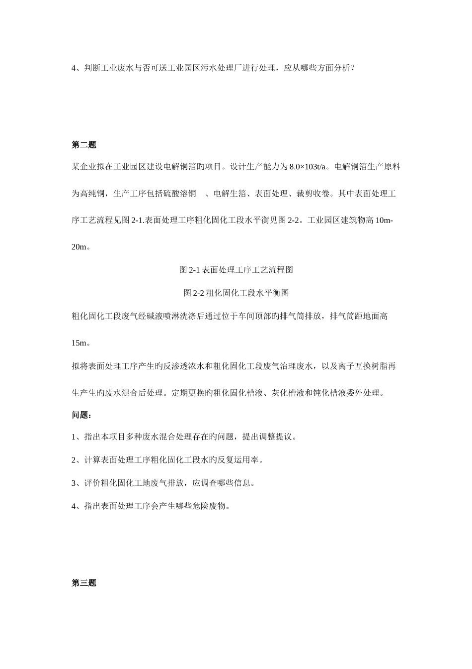 2025年环评案例真题_第2页