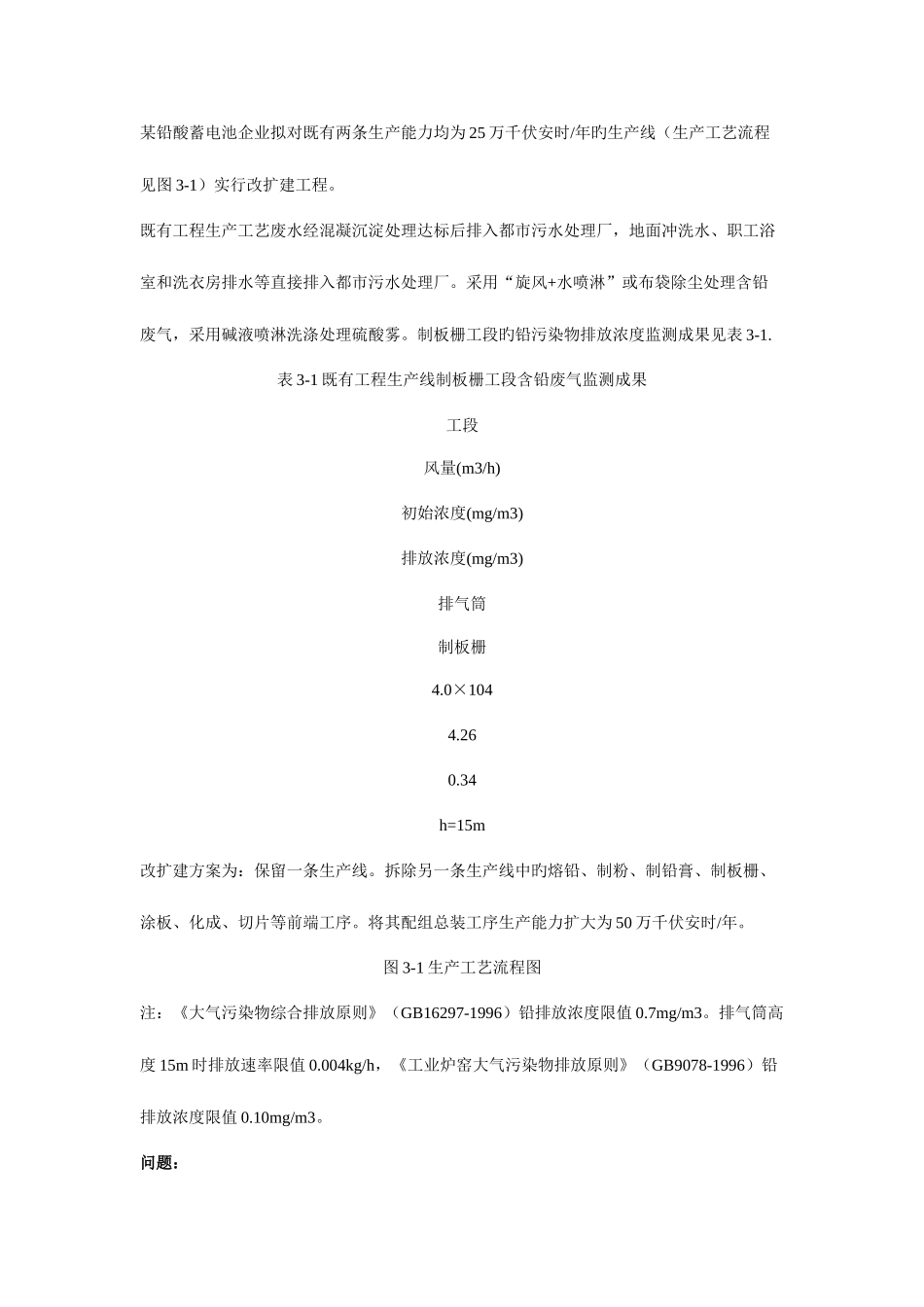 2025年环评案例真题_第3页