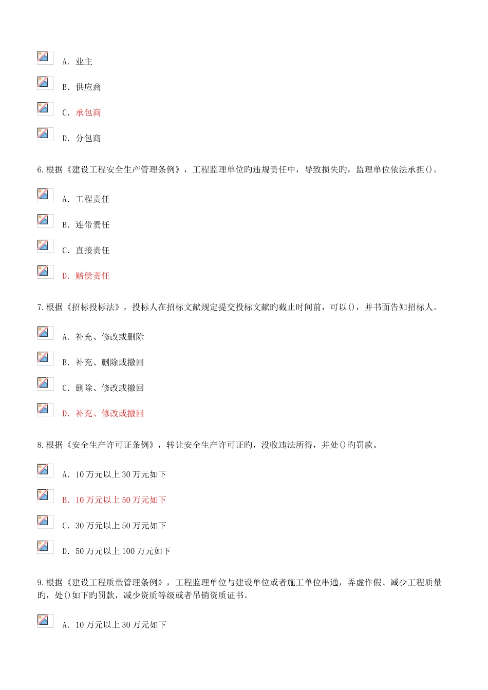 2025年监理工程师继续教育必修课考试题及答案72分_第2页