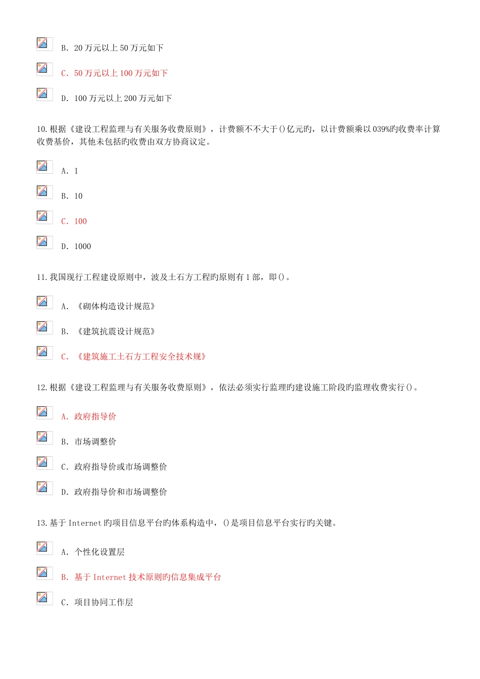 2025年监理工程师继续教育必修课考试题及答案72分_第3页