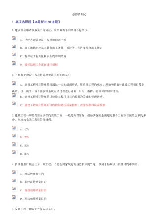 2025年监理工程师继续教育必修课考试题及答案72分