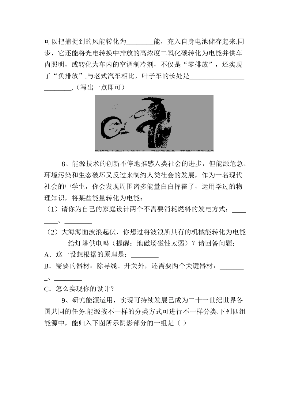 2025年九年级物理上册知识点同步检测题_第2页