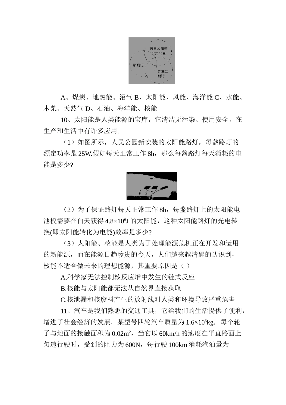 2025年九年级物理上册知识点同步检测题_第3页