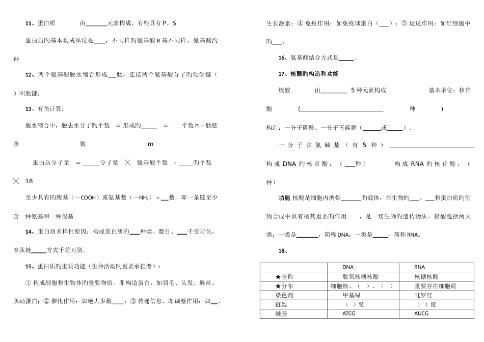 2025年生物必修基础知识点填空_第2页