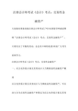 2025年注册会计师考试会计考点交易性金融资产