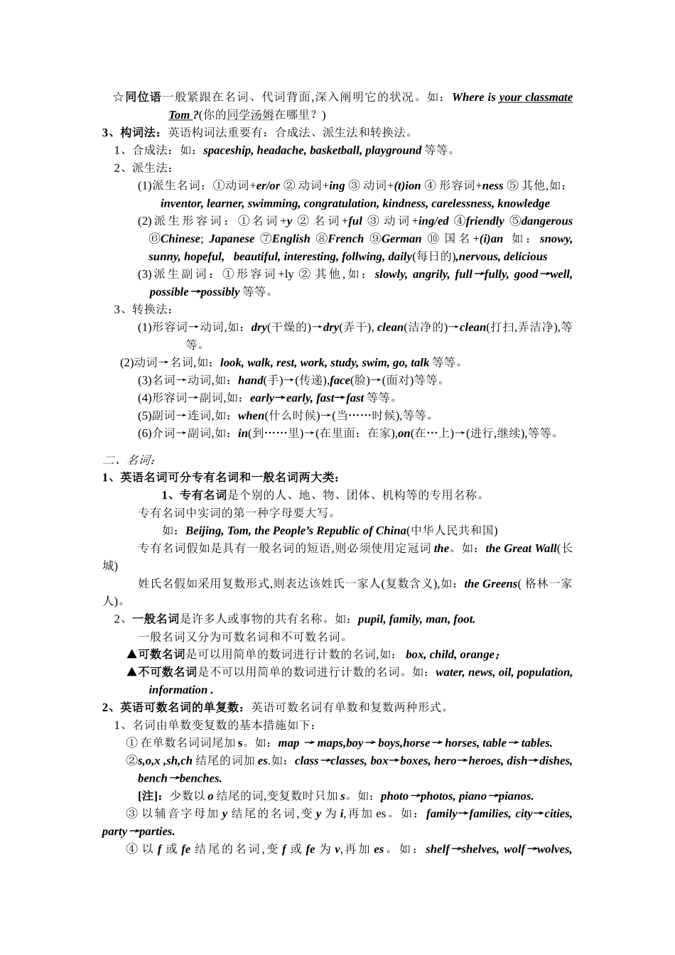 2025年初中英语知识点总结56508教学提纲_第2页
