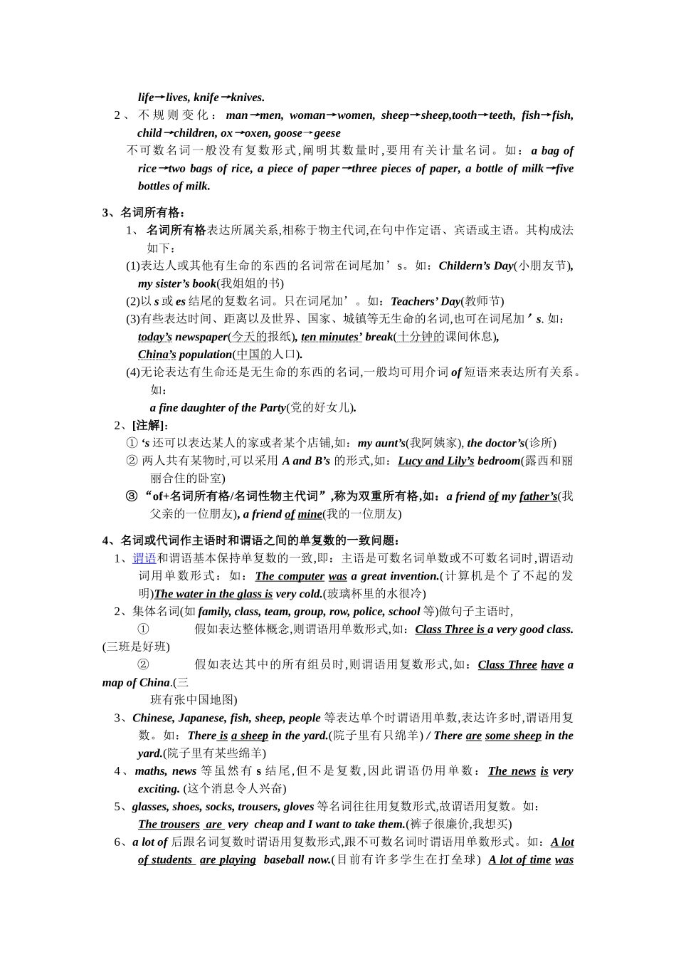 2025年初中英语知识点总结56508教学提纲_第3页
