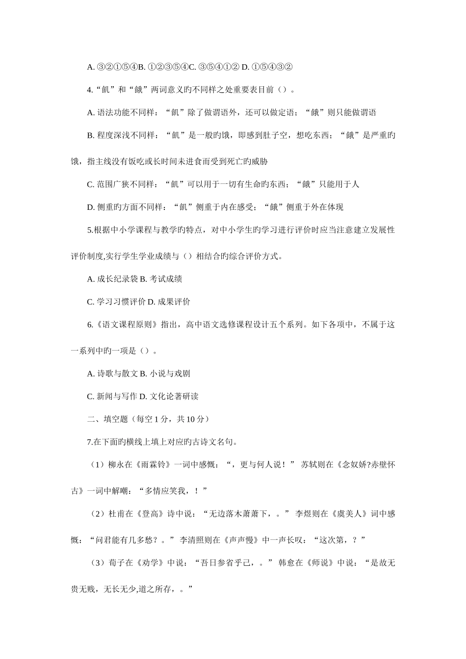 2025年浙江省教师招聘考试中学语文试题及答案教师网会员资料_第2页