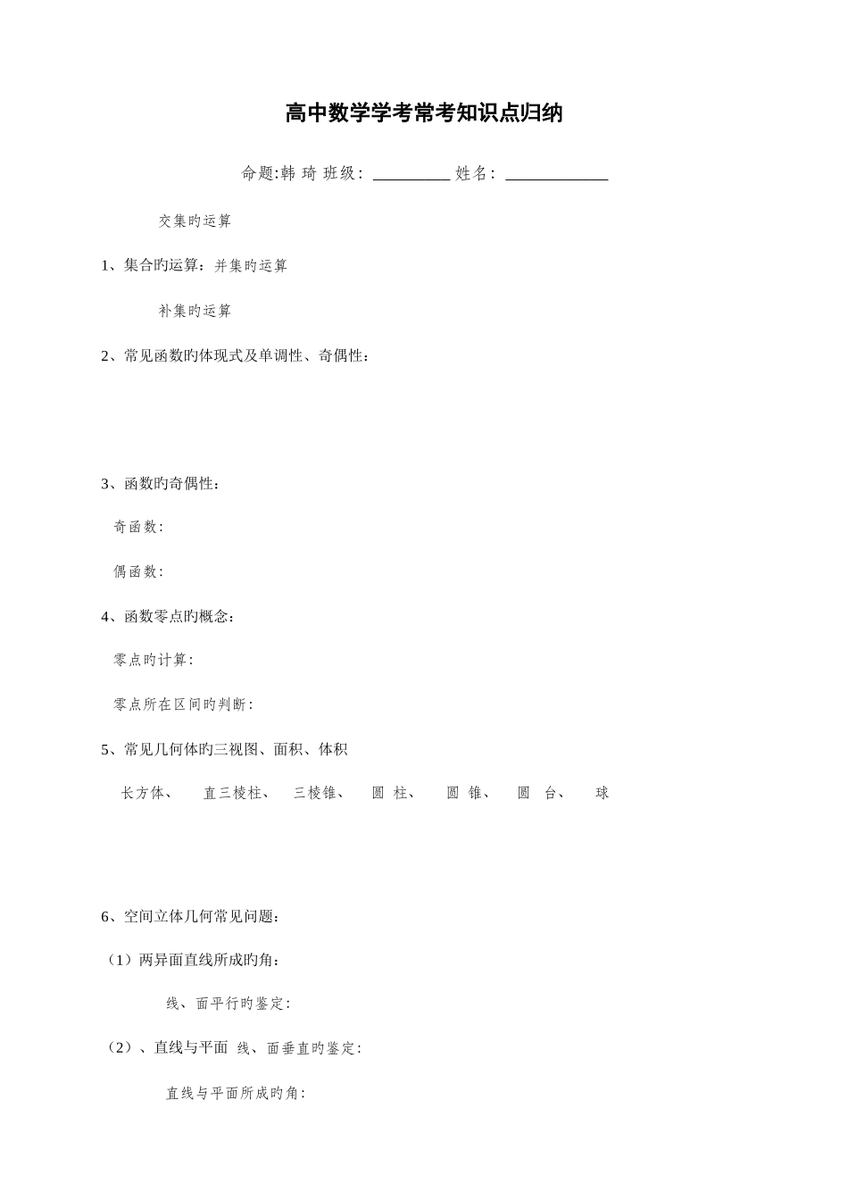 2025年湖南省学考数学科常见知识点归纳_第1页