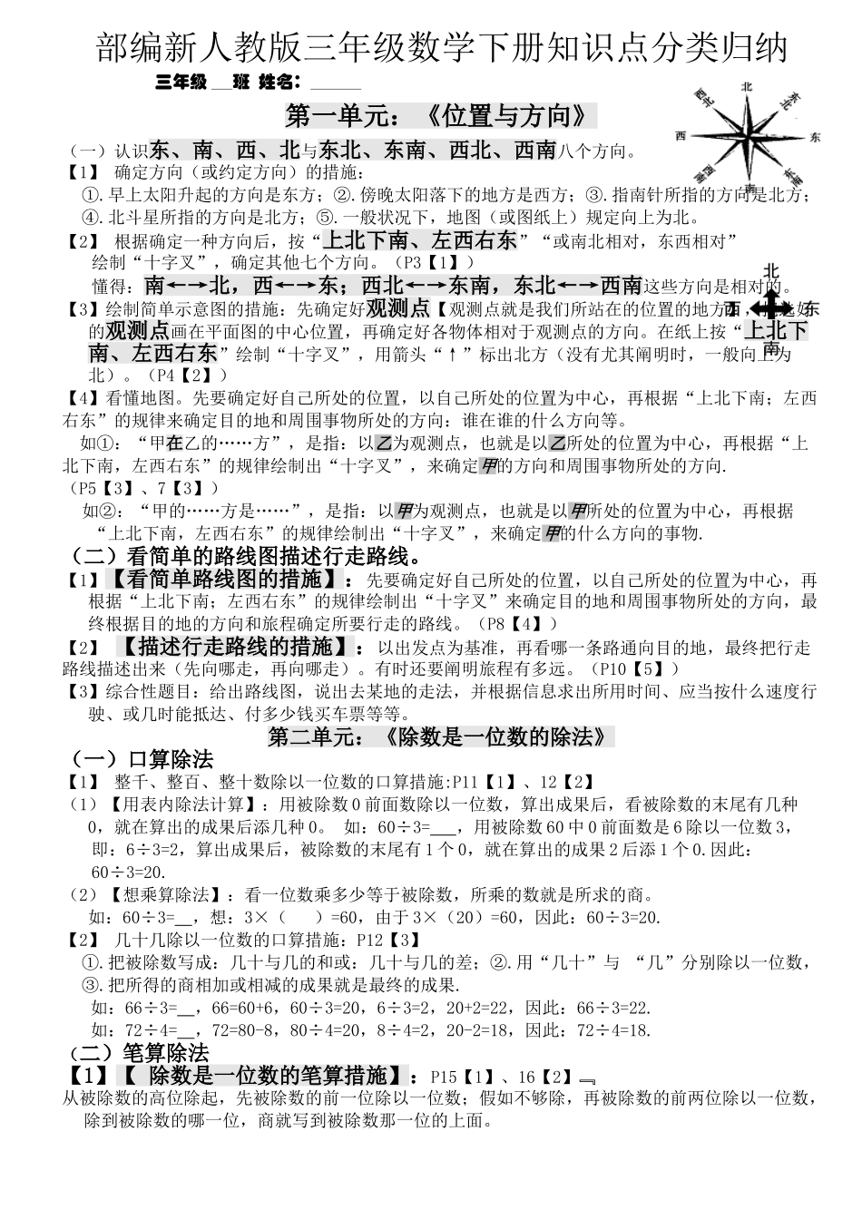 2025年部编新人教版三年级数学下册知识点分类归纳讲课稿_第2页