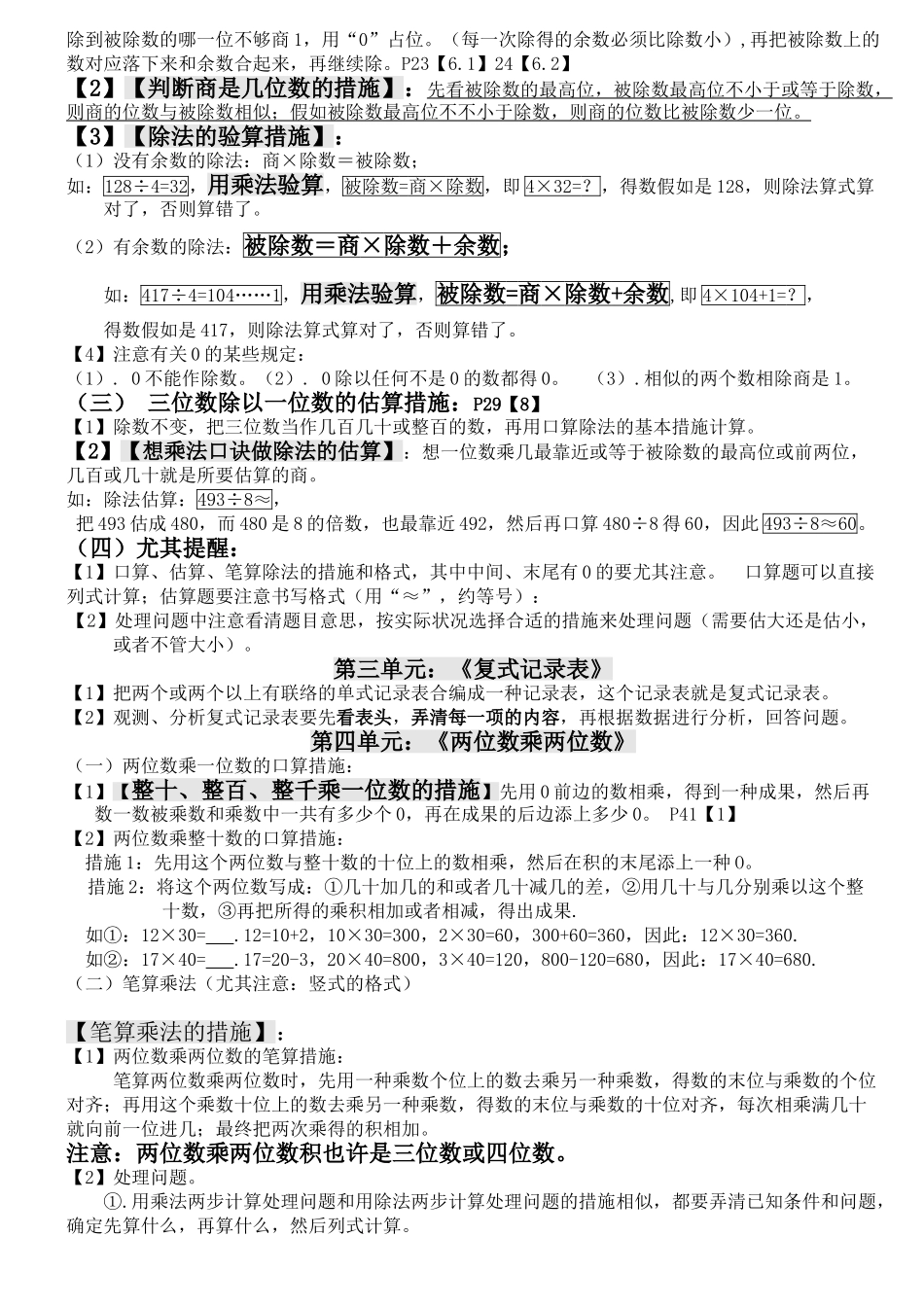 2025年部编新人教版三年级数学下册知识点分类归纳讲课稿_第3页