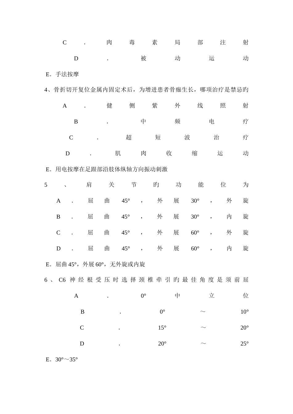 2025年浙江省初级康复医学技士相关试题_第2页