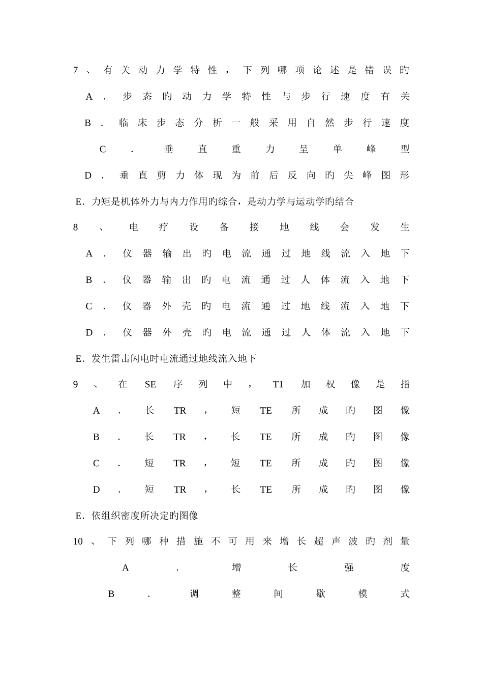 2025年浙江省初级康复医学技士相关试题_第3页
