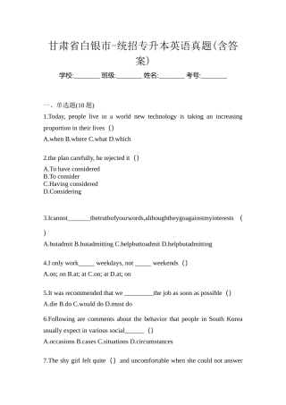 2025年甘肃省白银市统招专升本英语真题含答案
