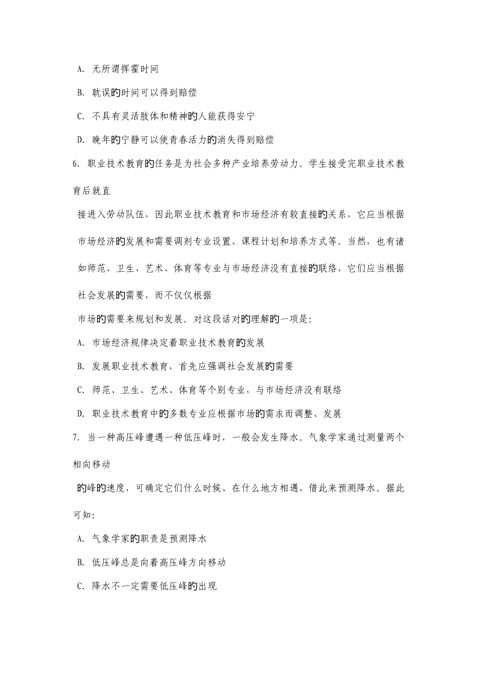 2025年河南省行政能力测试真题及答案解析_第3页