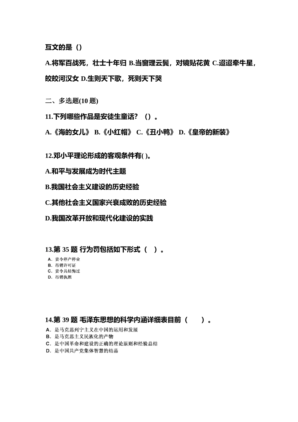 2025年江苏省泰州市国家公务员公共基础知识测试卷一含答案_第3页