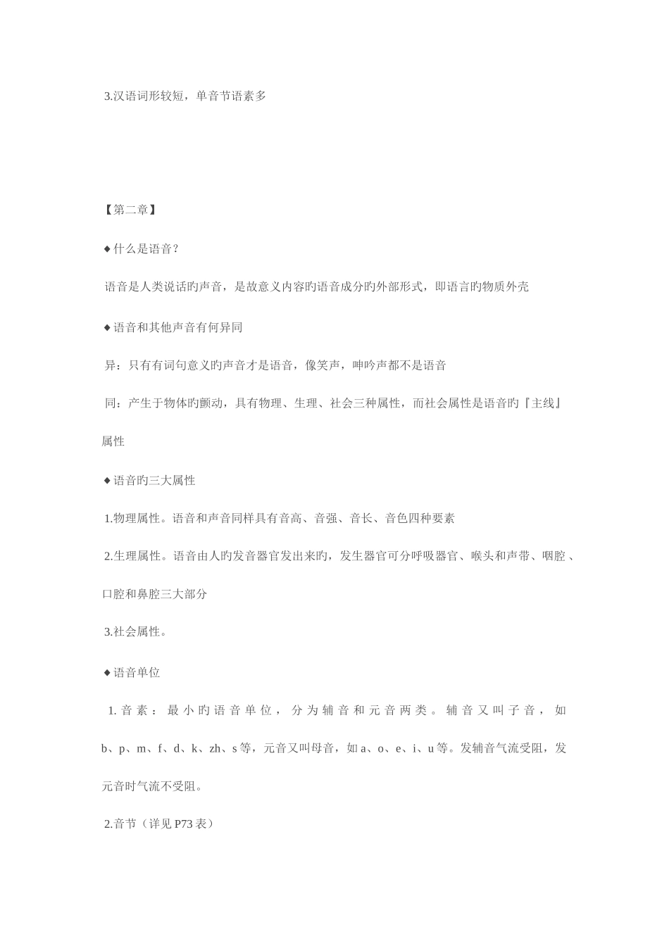 2025年现代汉语知识点总结_第2页