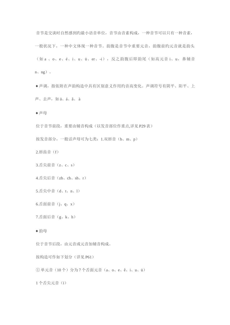 2025年现代汉语知识点总结_第3页