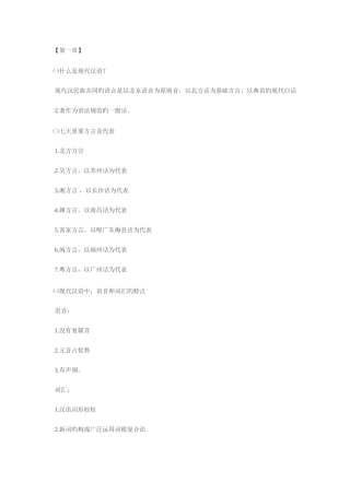 2025年现代汉语知识点总结